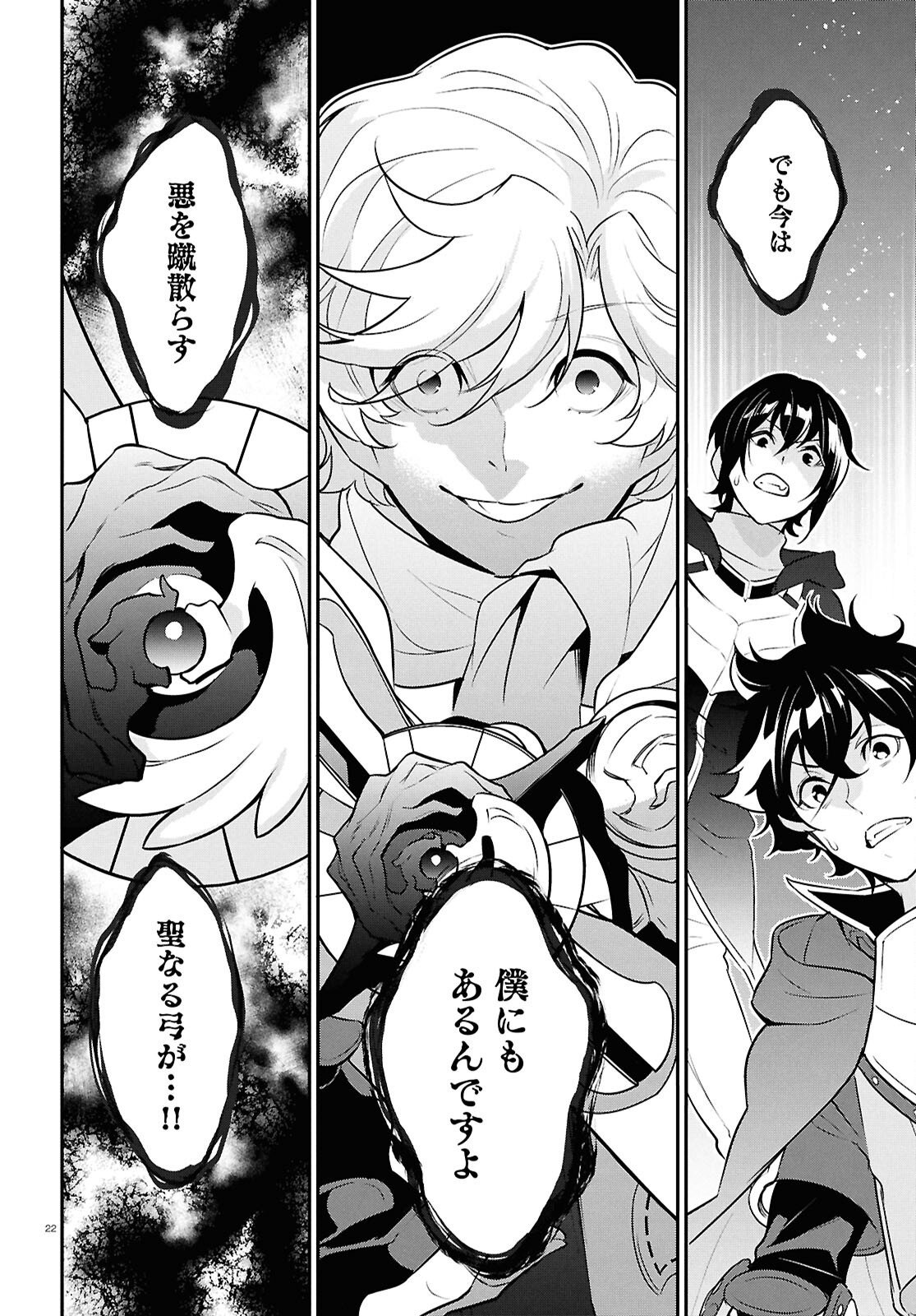 Tate no Yuusha no Nariagari Chapter 127 22ページ