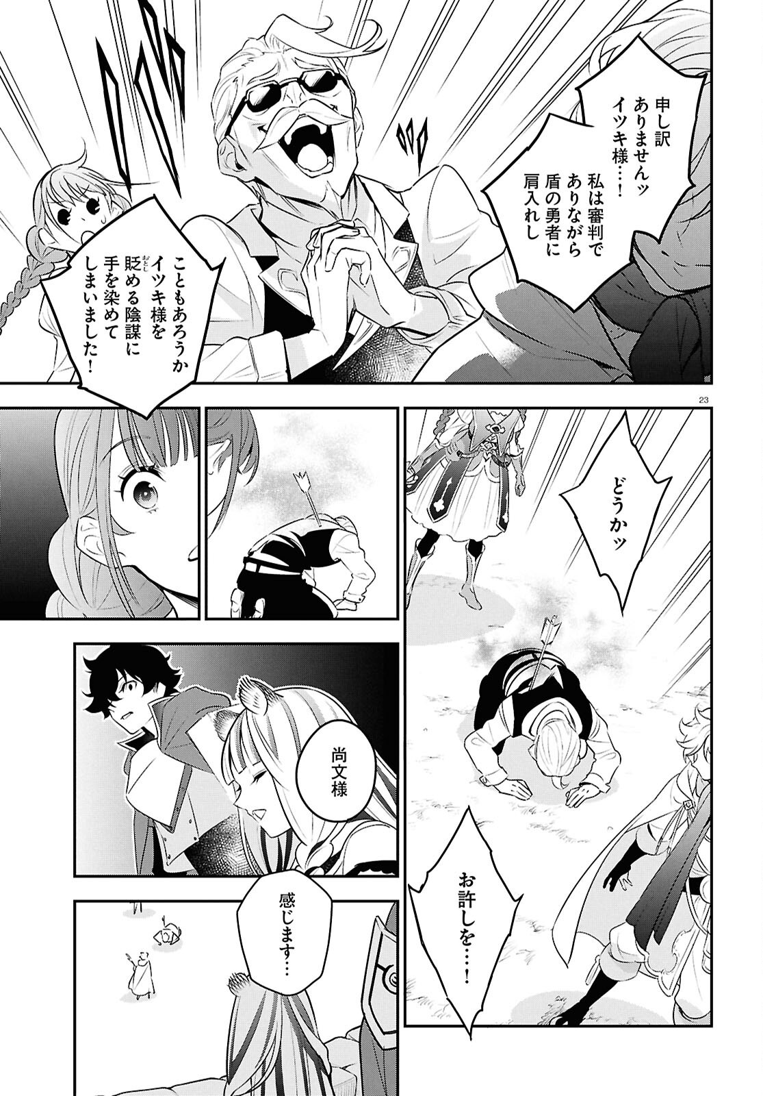 Tate no Yuusha no Nariagari Chapter 127 23ページ