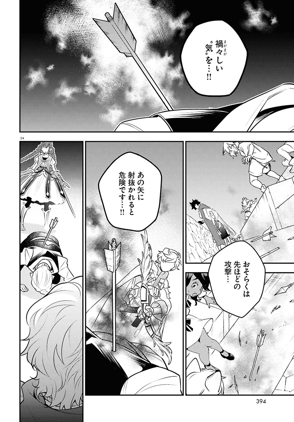 Tate no Yuusha no Nariagari Chapter 127 24ページ