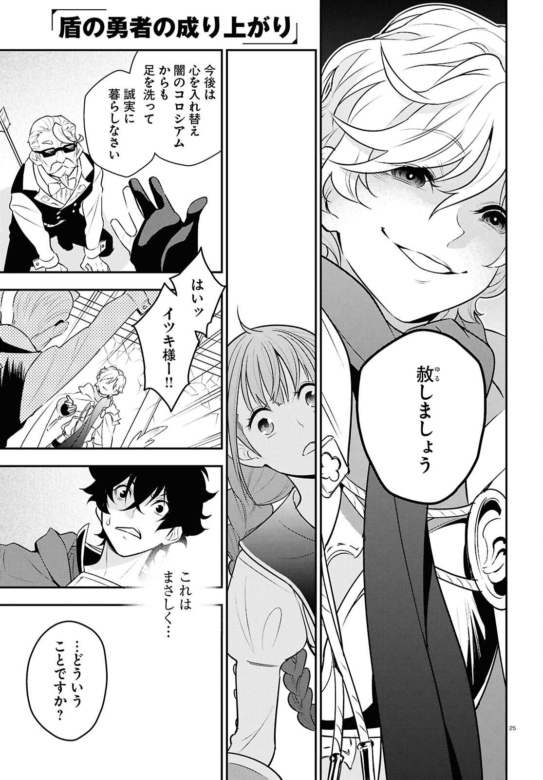 Tate no Yuusha no Nariagari Chapter 127 25ページ