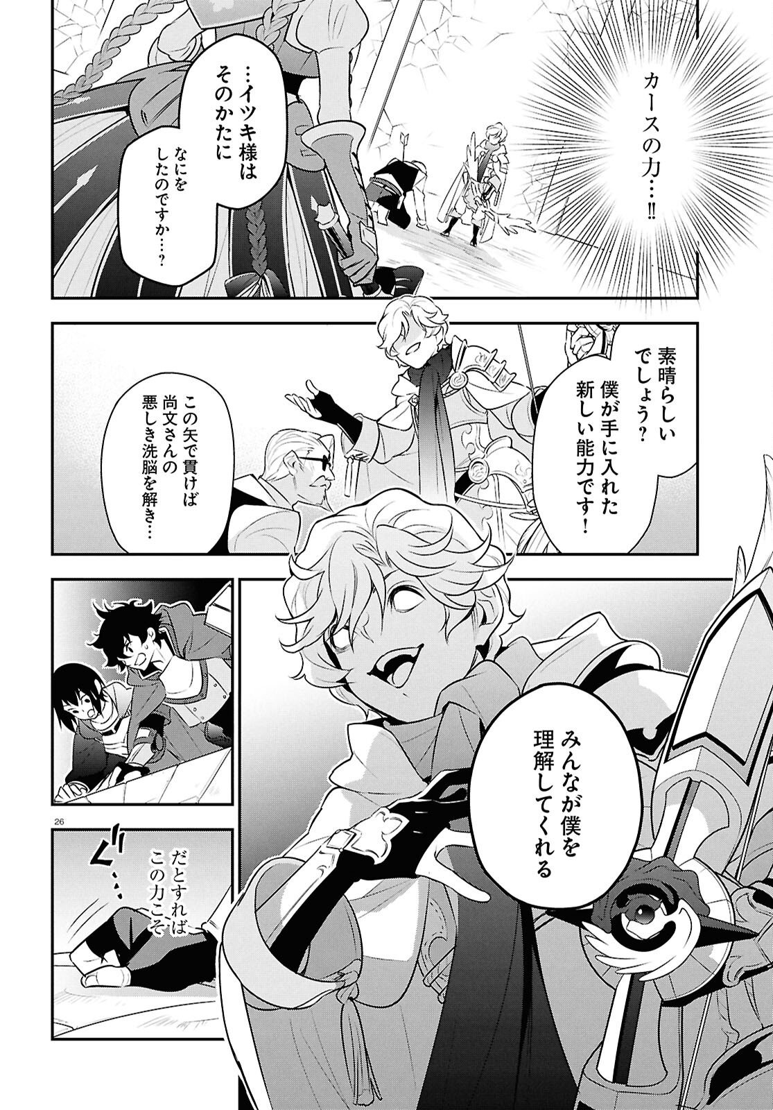 Tate no Yuusha no Nariagari Chapter 127 26ページ