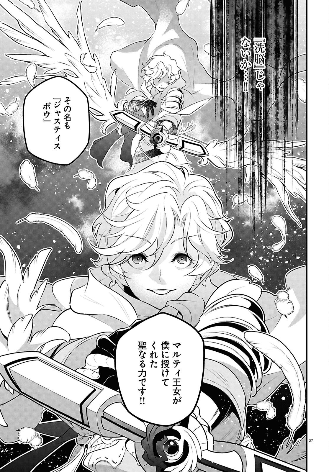 Tate no Yuusha no Nariagari Chapter 127 27ページ
