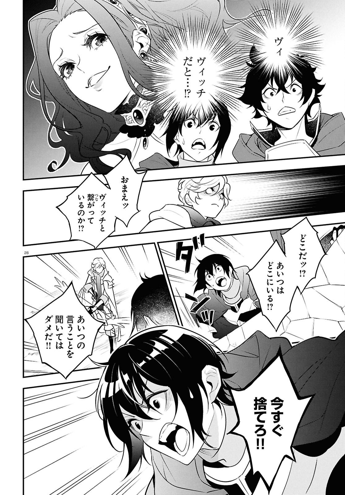 Tate no Yuusha no Nariagari Chapter 127 28ページ