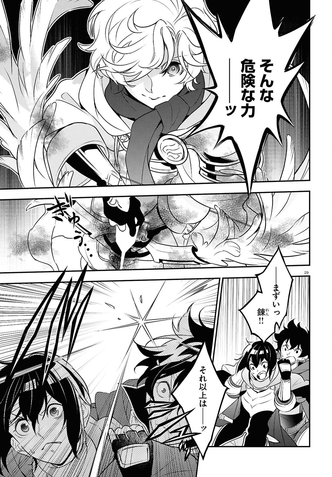 Tate no Yuusha no Nariagari Chapter 127 29ページ