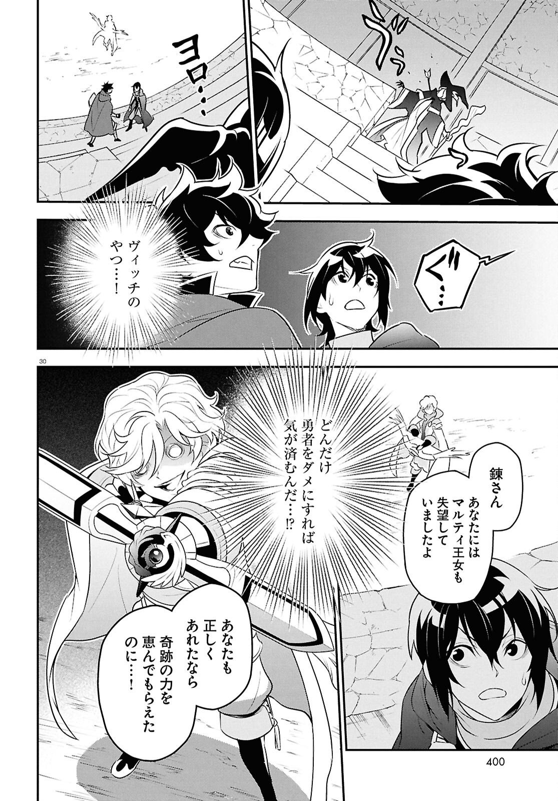 Tate no Yuusha no Nariagari Chapter 127 30ページ