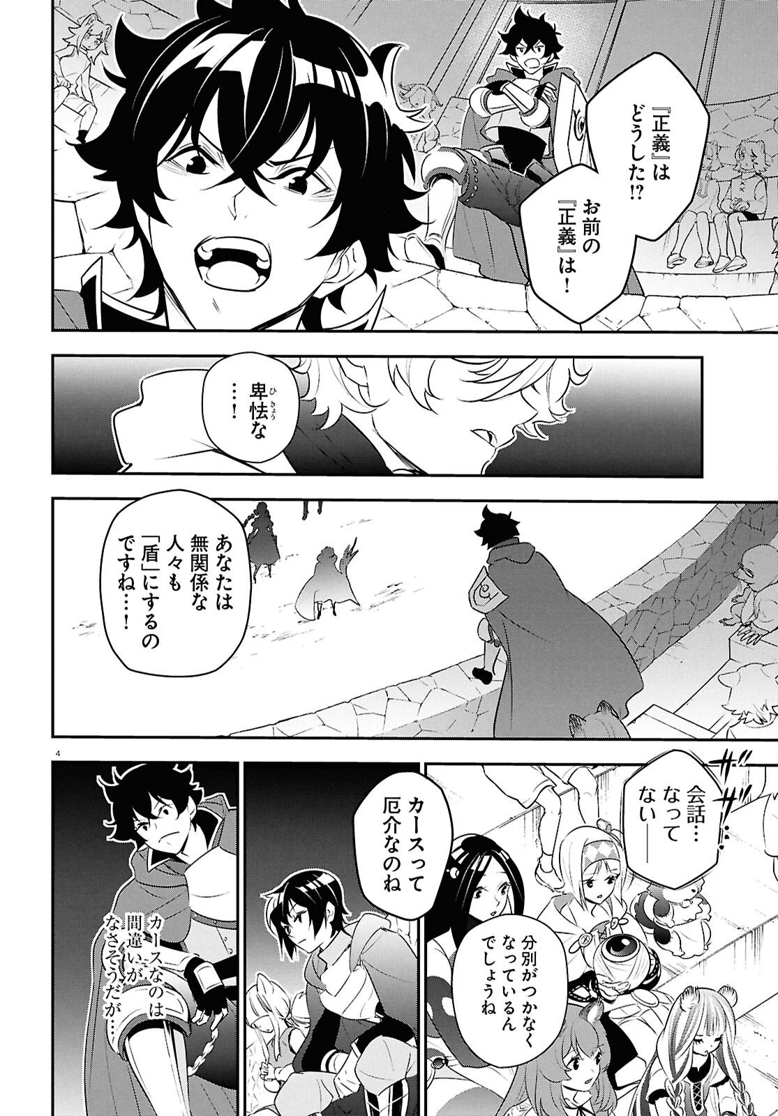 Tate no Yuusha no Nariagari Chapter 127 4ページ