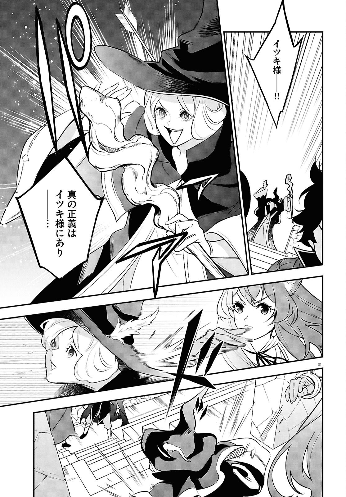Tate no Yuusha no Nariagari Chapter 127 31ページ