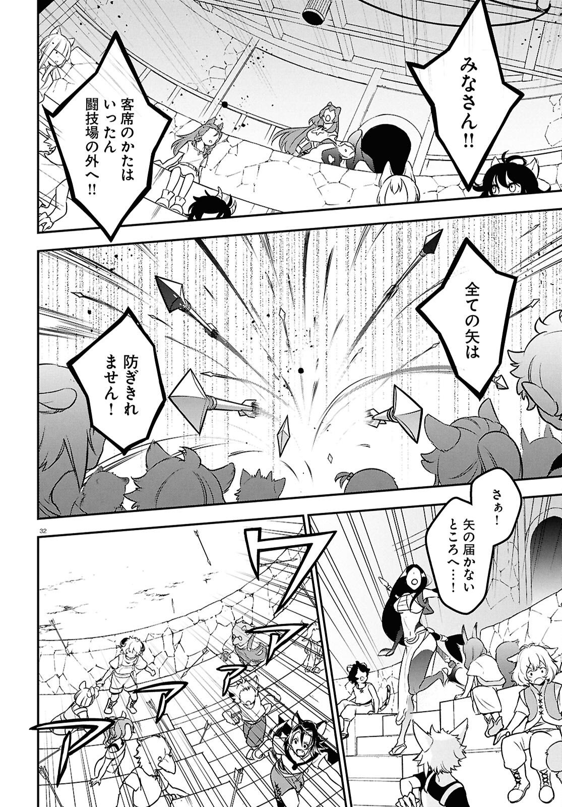 Tate no Yuusha no Nariagari Chapter 127 32ページ