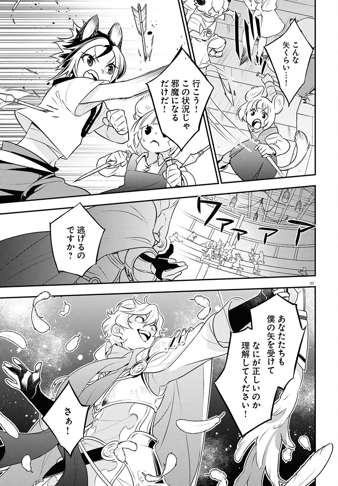 Tate no Yuusha no Nariagari Chapter 127 33ページ