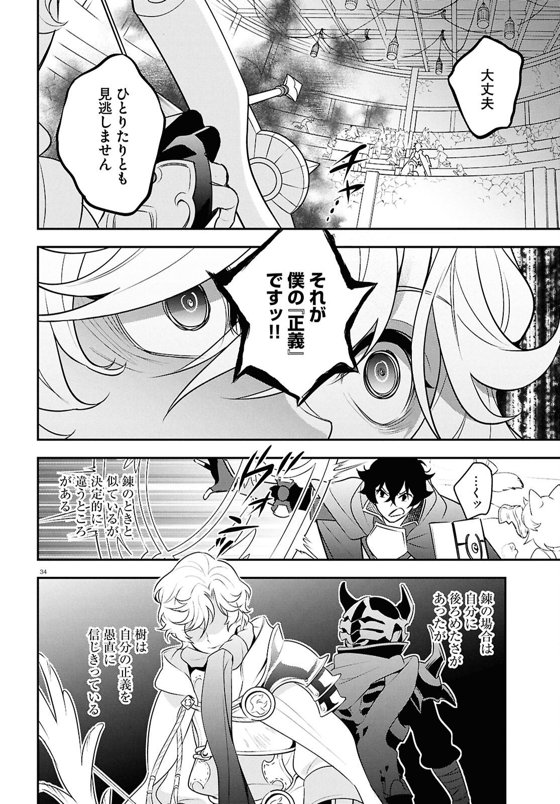 Tate no Yuusha no Nariagari Chapter 127 34ページ