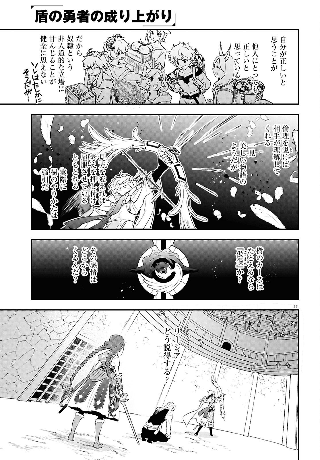 Tate no Yuusha no Nariagari Chapter 127 35ページ