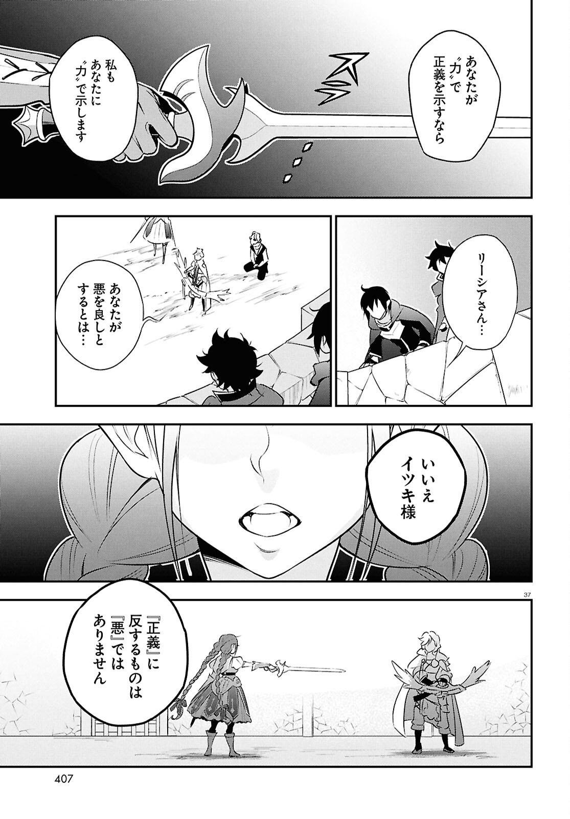 Tate no Yuusha no Nariagari Chapter 127 37ページ
