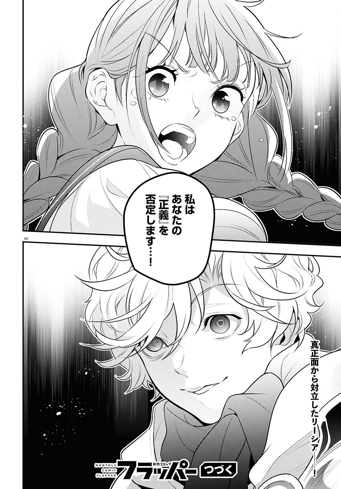 Tate no Yuusha no Nariagari Chapter 127 40ページ