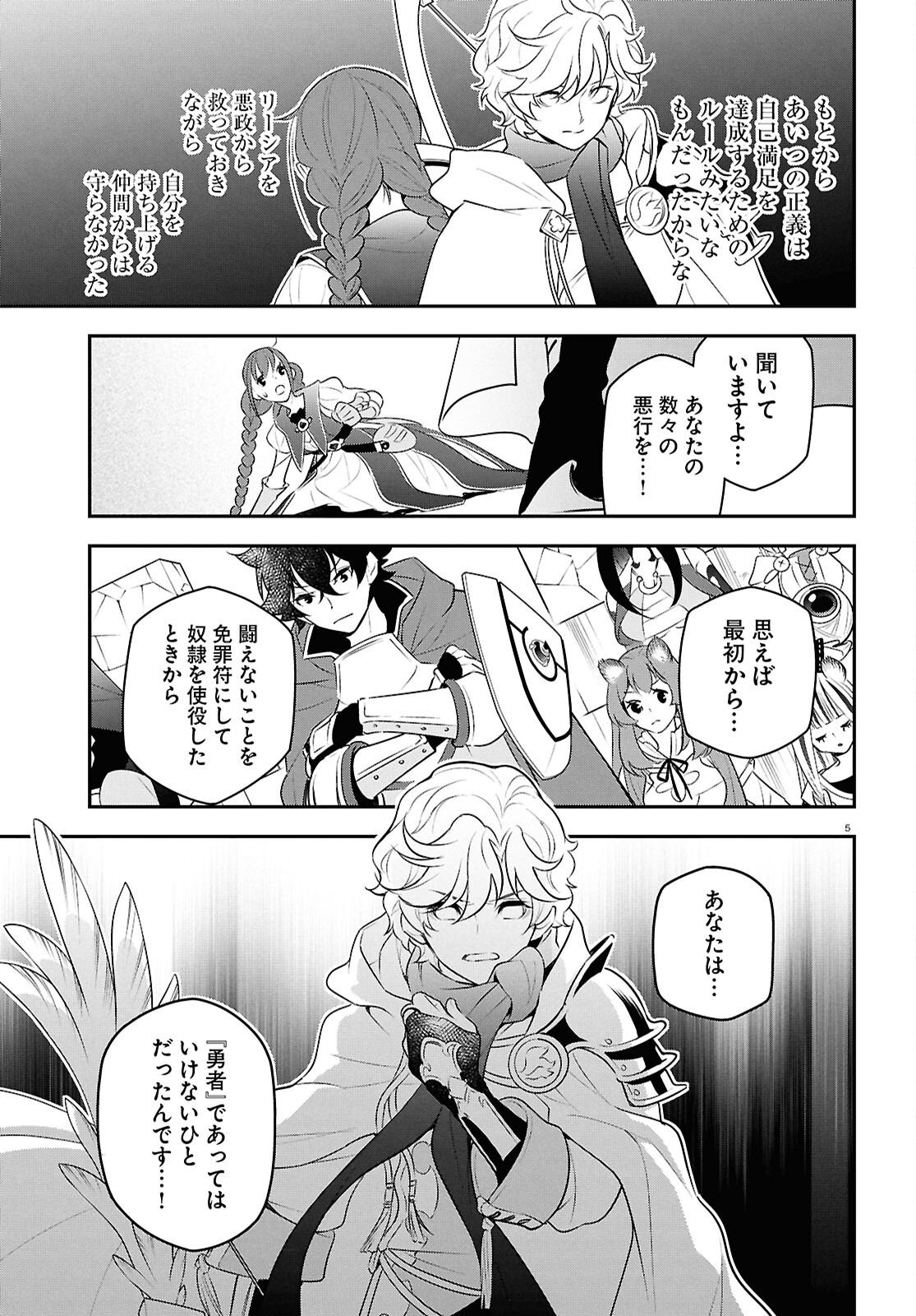 Tate no Yuusha no Nariagari Chapter 127 5ページ