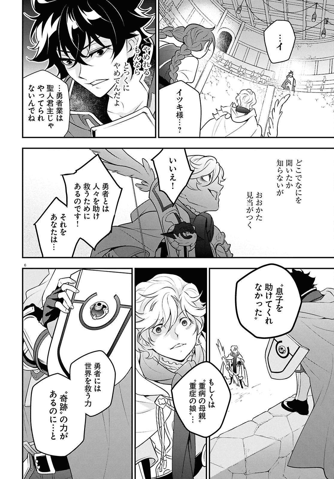 Tate no Yuusha no Nariagari Chapter 127 6ページ