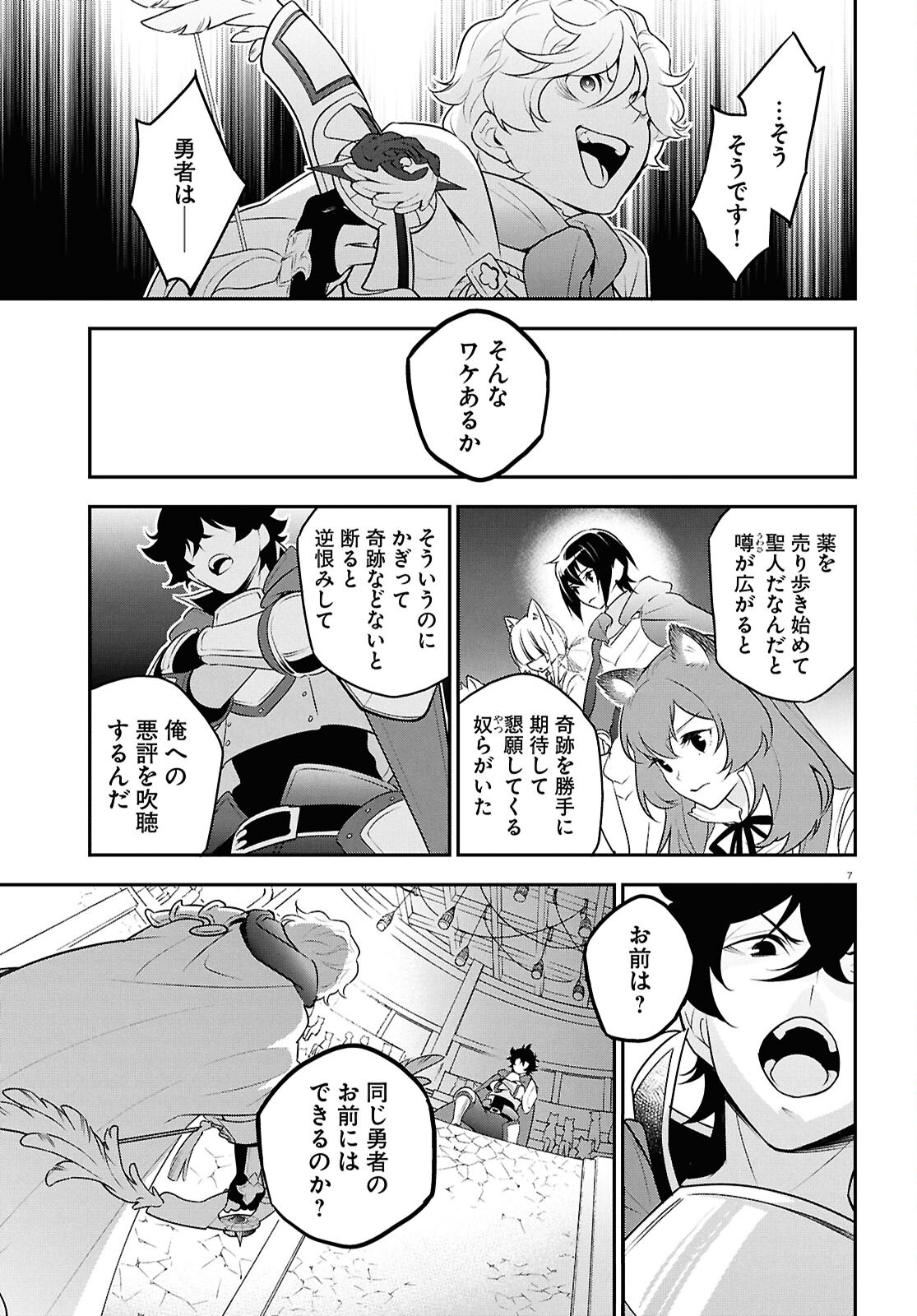 Tate no Yuusha no Nariagari Chapter 127 7ページ