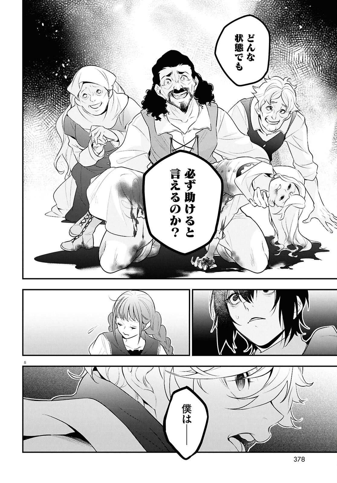 Tate no Yuusha no Nariagari Chapter 127 8ページ