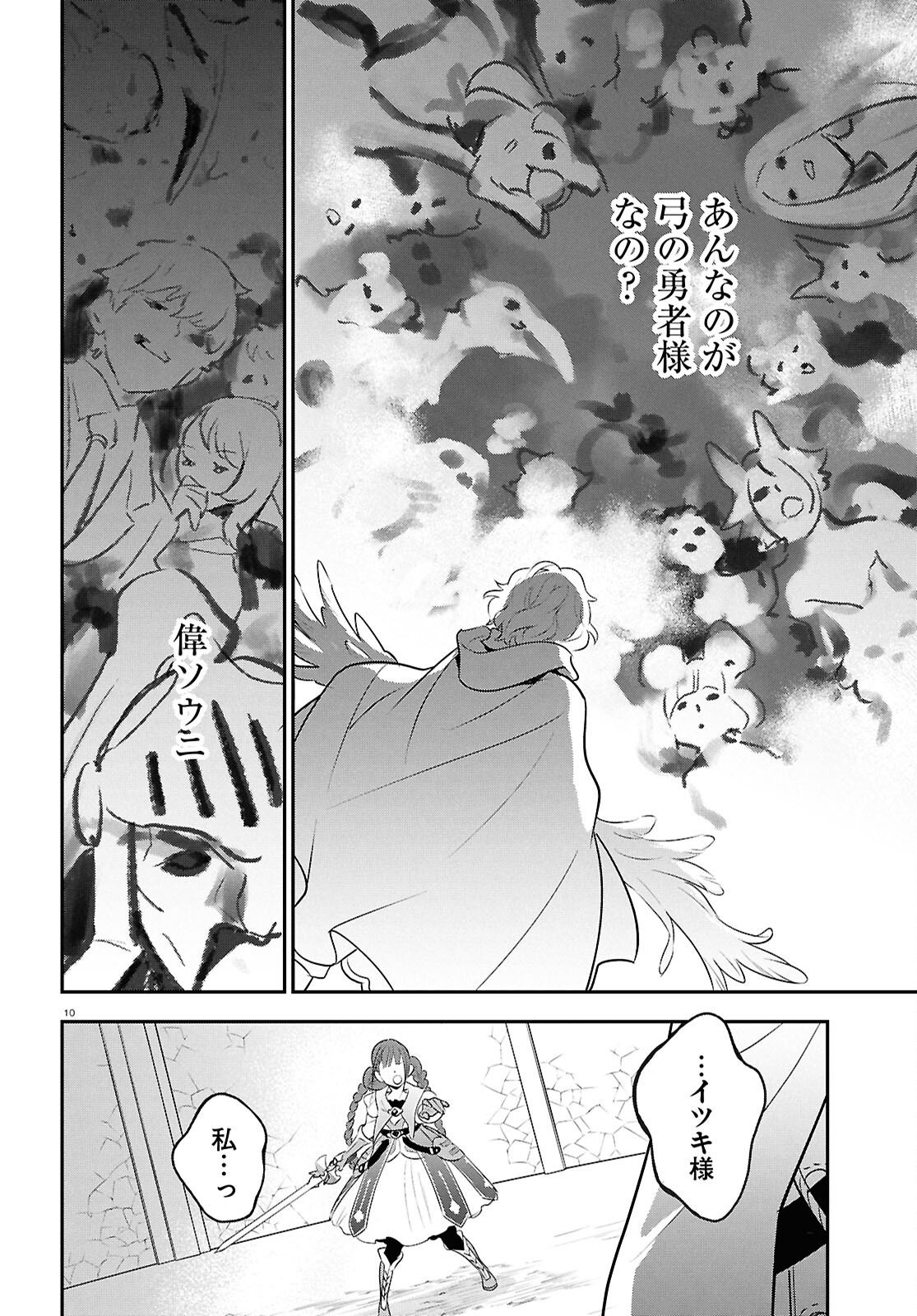 Tate no Yuusha no Nariagari Chapter 127 10ページ