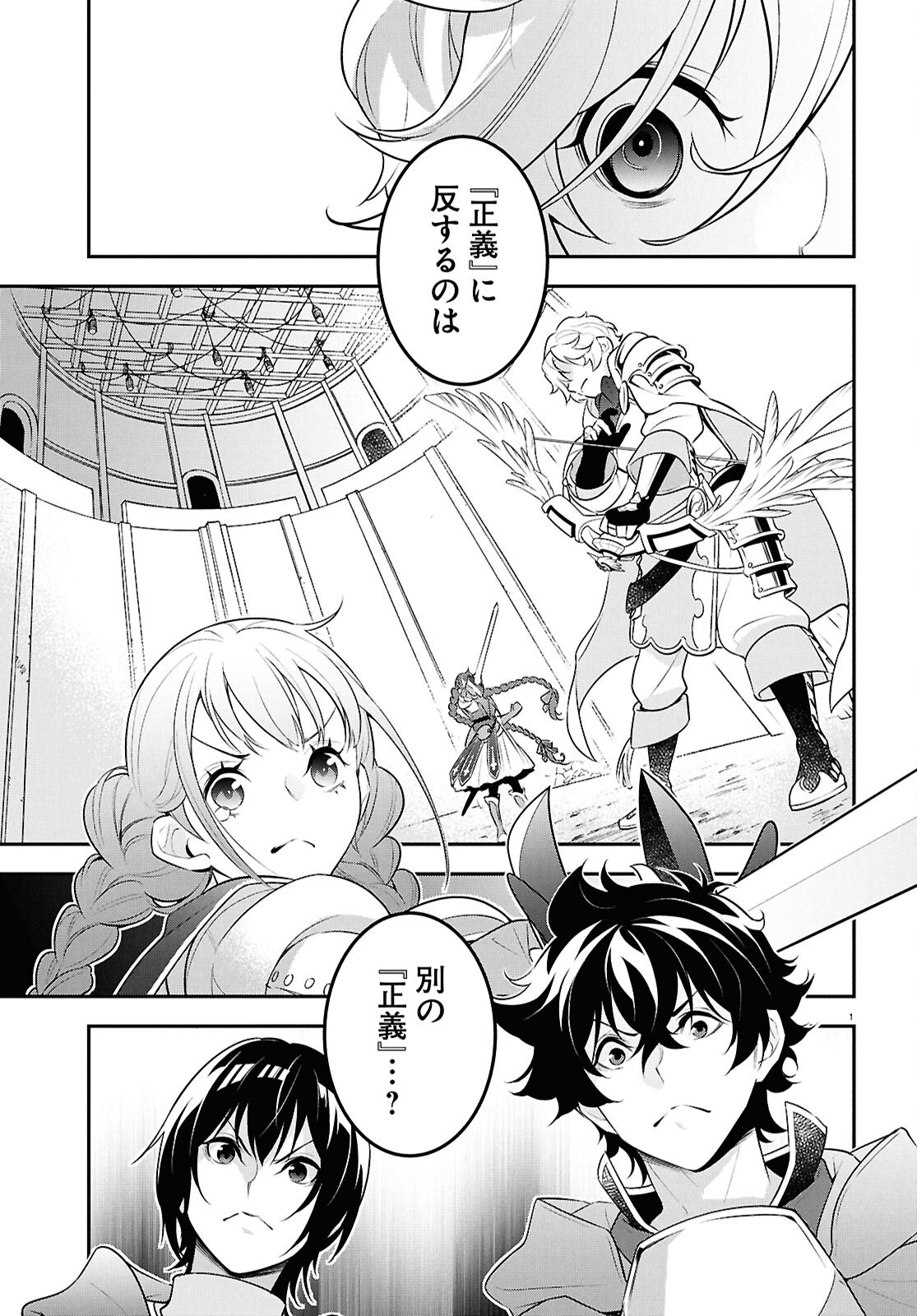 Tate no Yuusha no Nariagari Chapter 128 1ページ