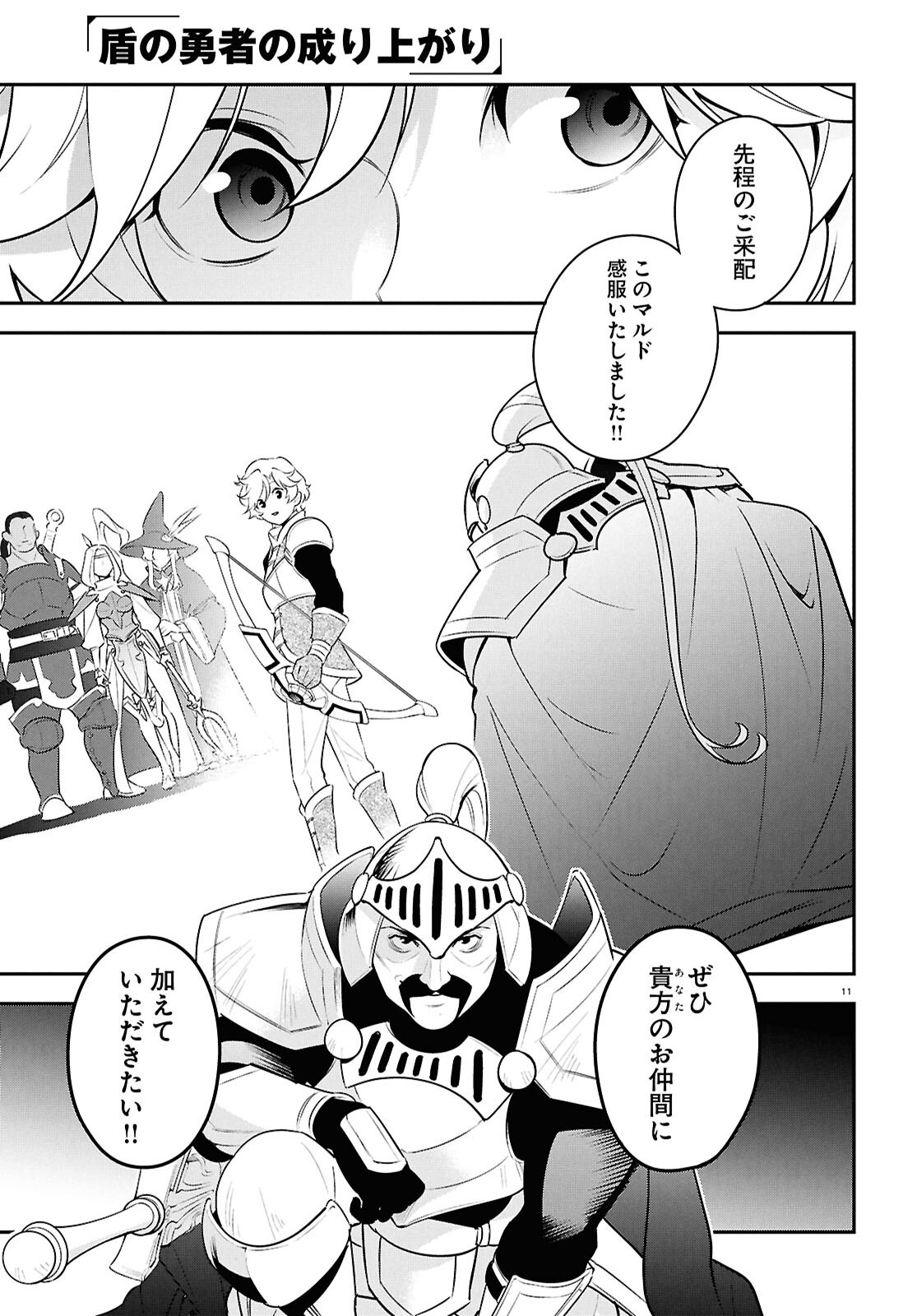 Tate no Yuusha no Nariagari Chapter 128 11ページ