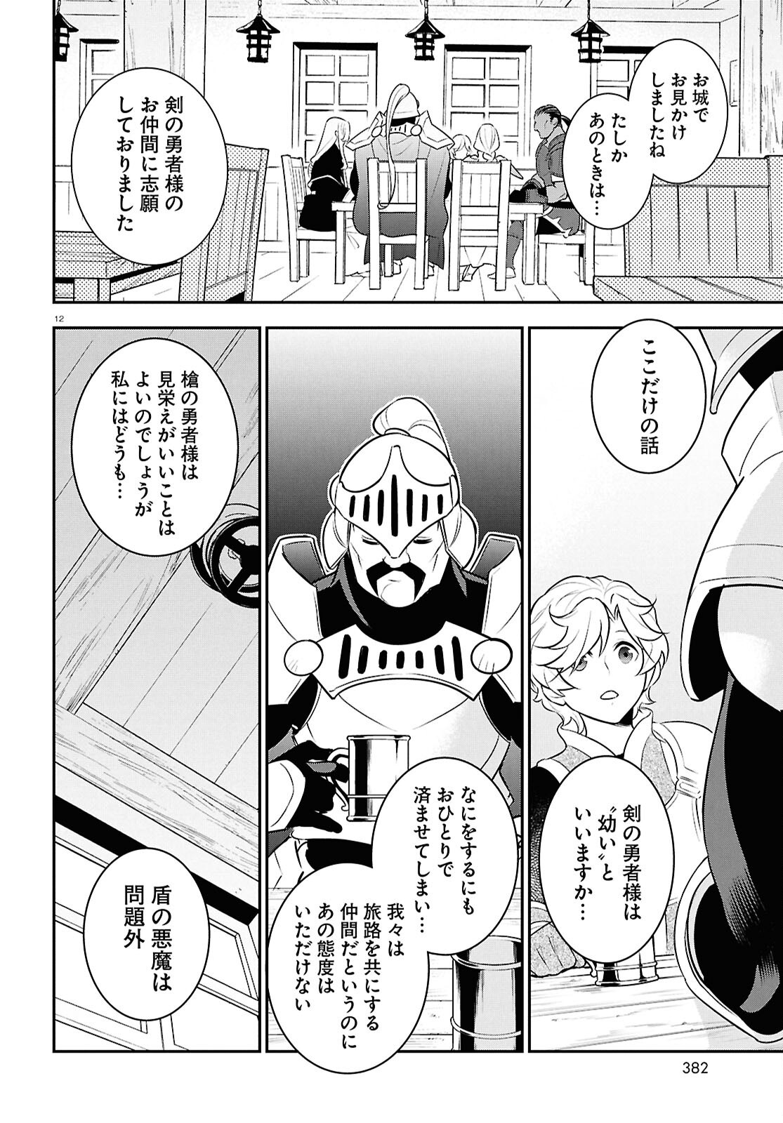 Tate no Yuusha no Nariagari Chapter 128 12ページ