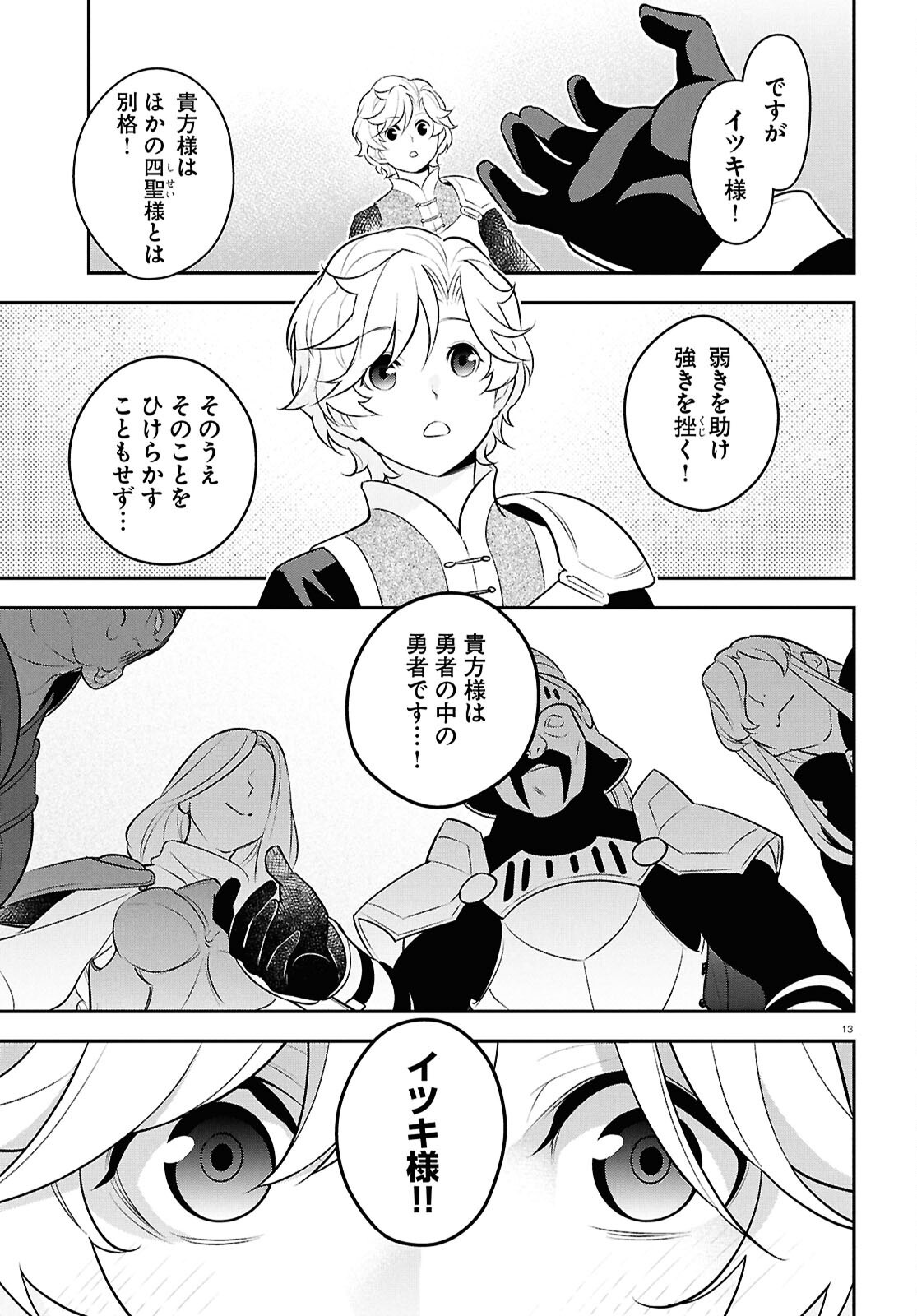 Tate no Yuusha no Nariagari Chapter 128 13ページ