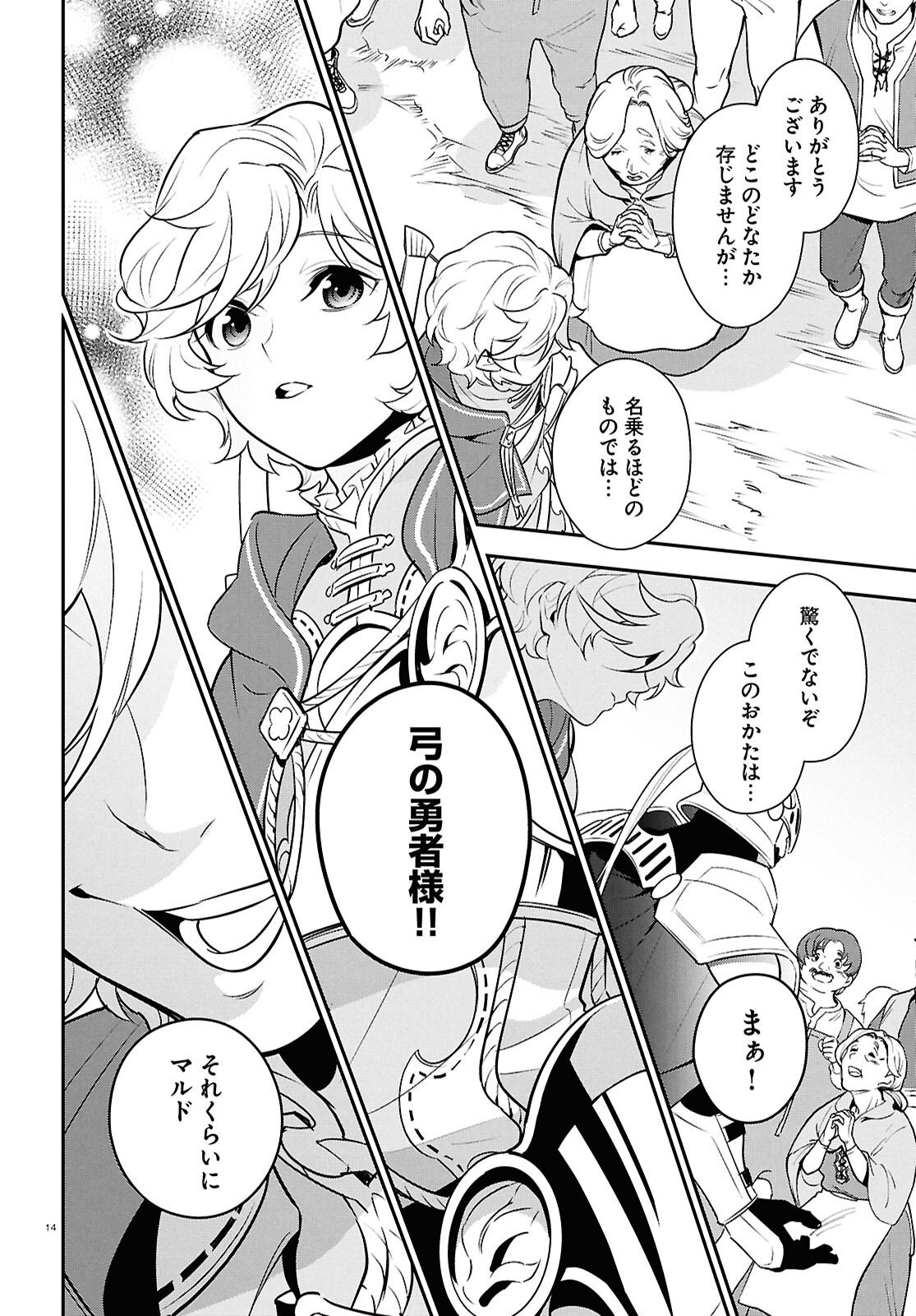 Tate no Yuusha no Nariagari Chapter 128 14ページ