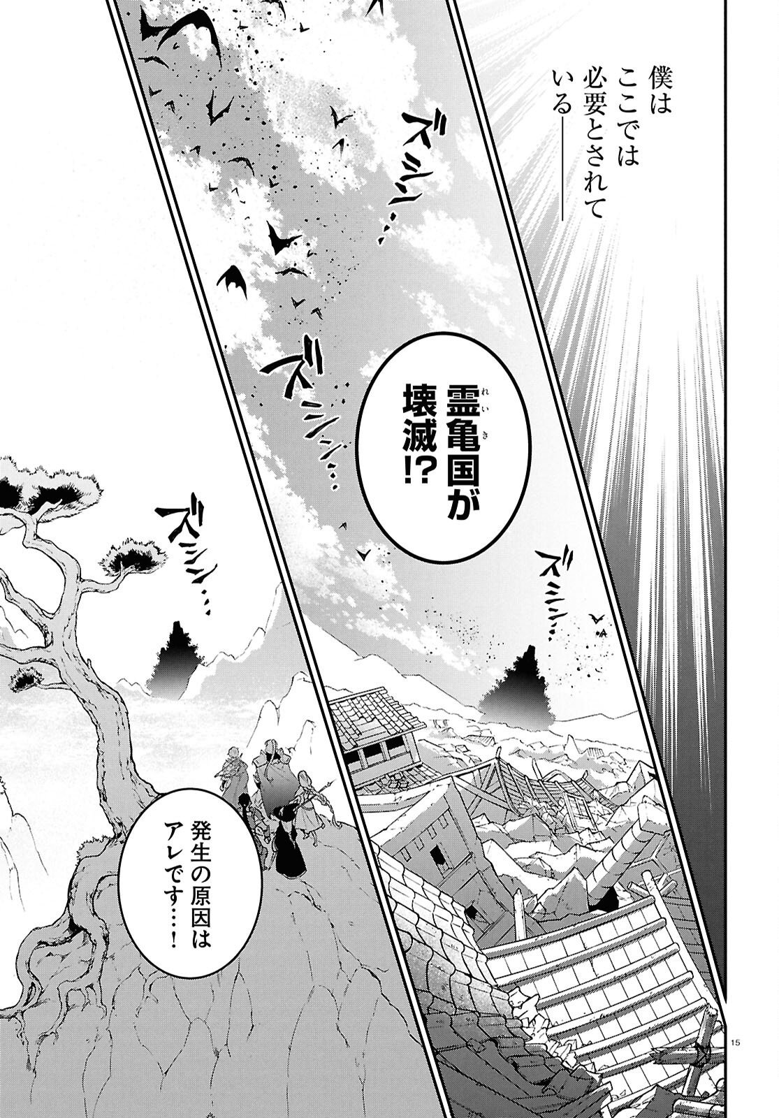 Tate no Yuusha no Nariagari Chapter 128 15ページ