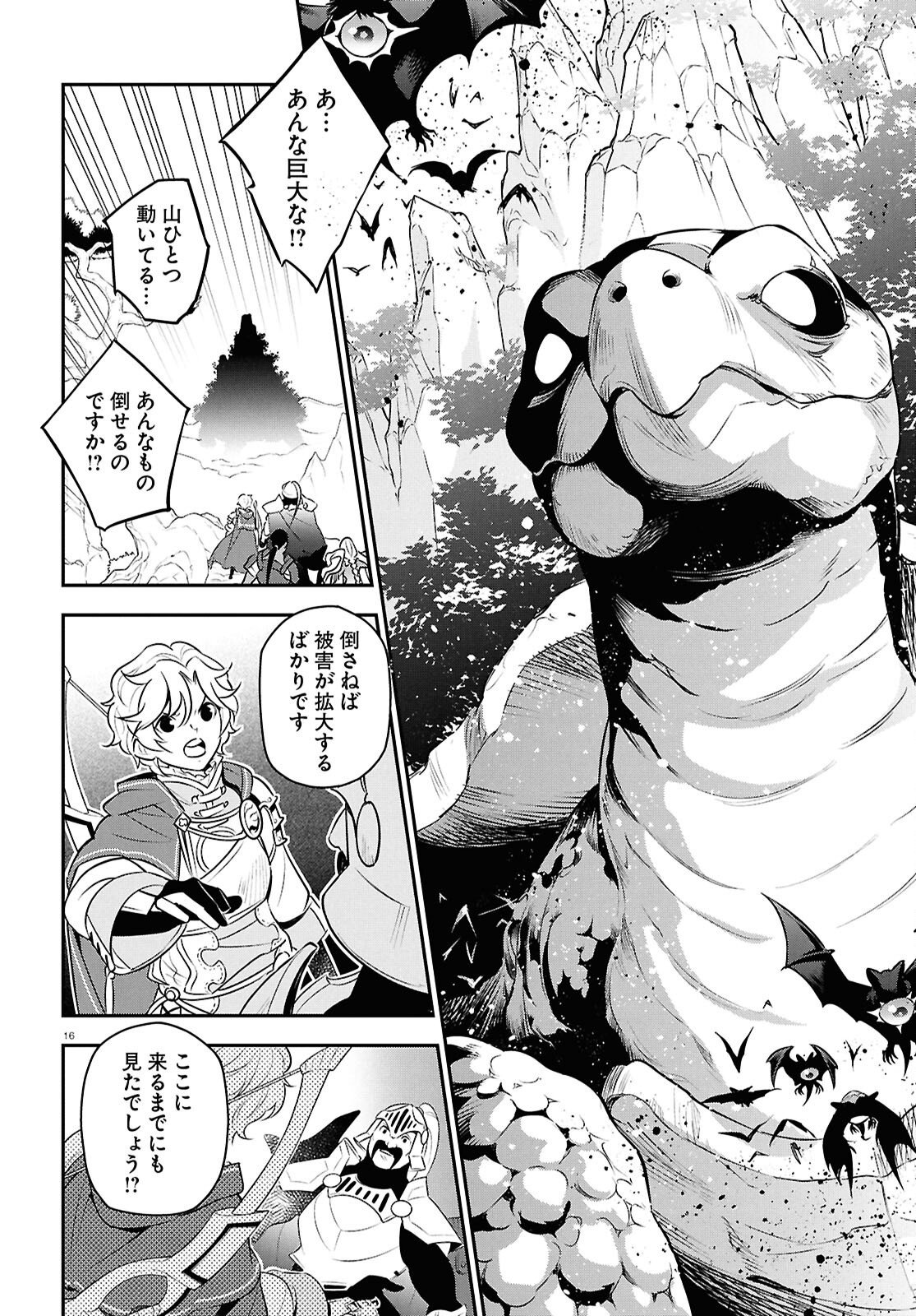 Tate no Yuusha no Nariagari Chapter 128 16ページ