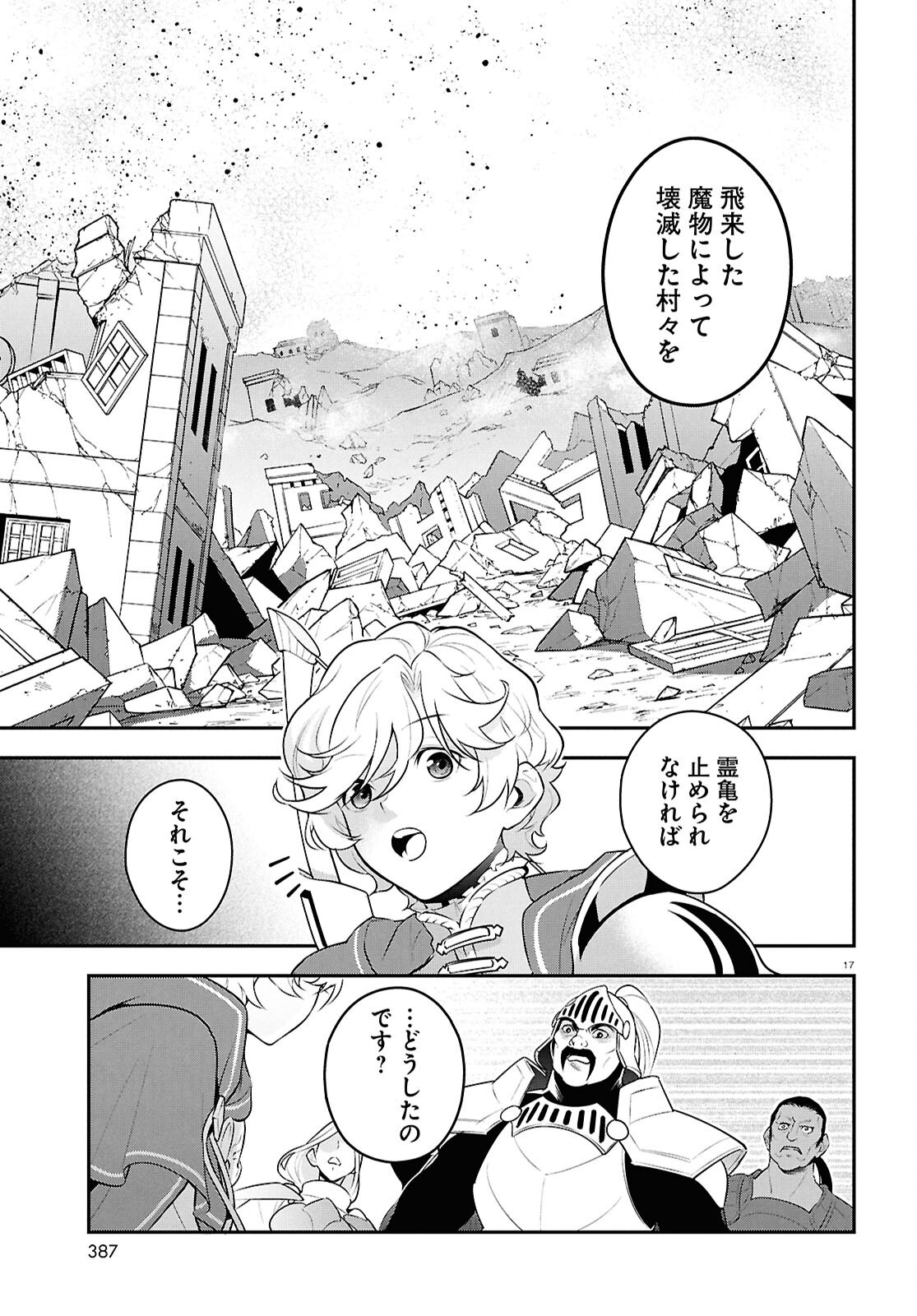 Tate no Yuusha no Nariagari Chapter 128 17ページ