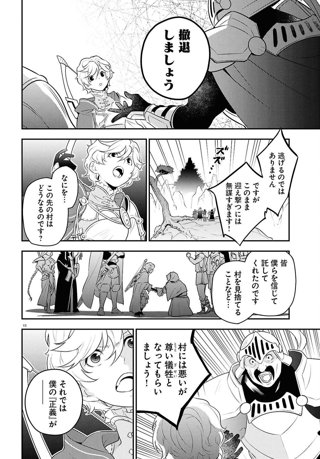 Tate no Yuusha no Nariagari Chapter 128 18ページ