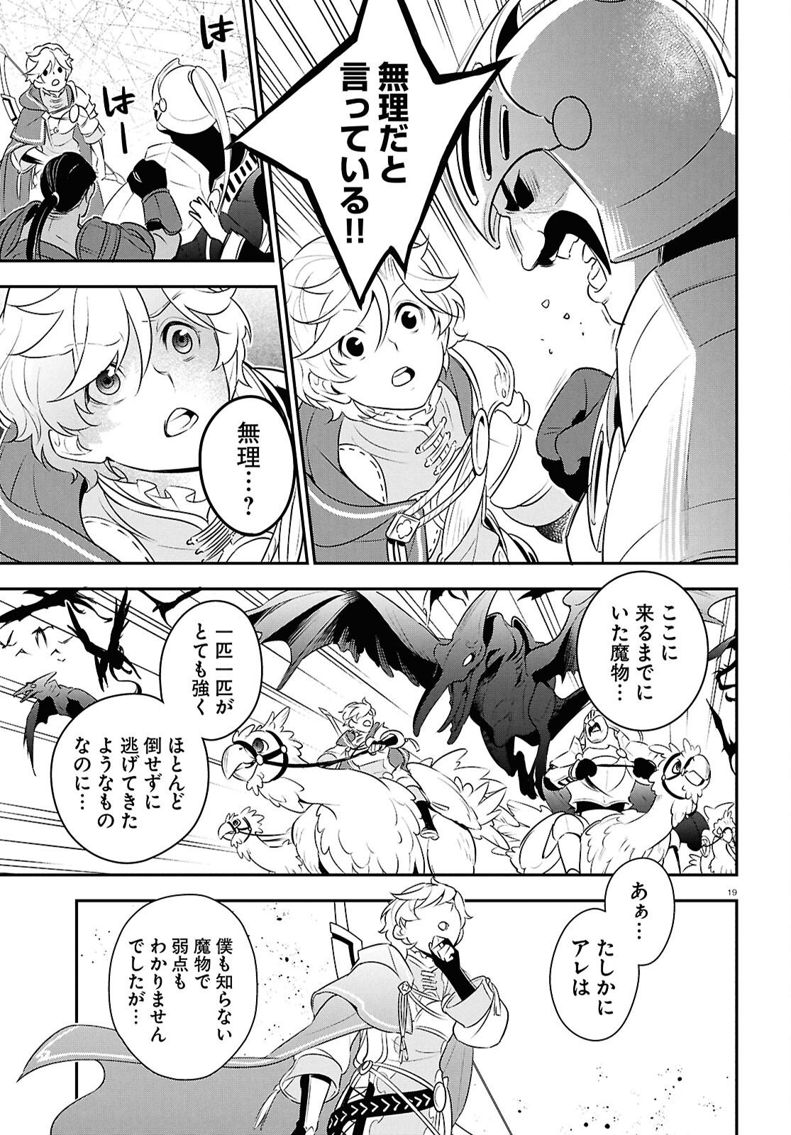 Tate no Yuusha no Nariagari Chapter 128 19ページ