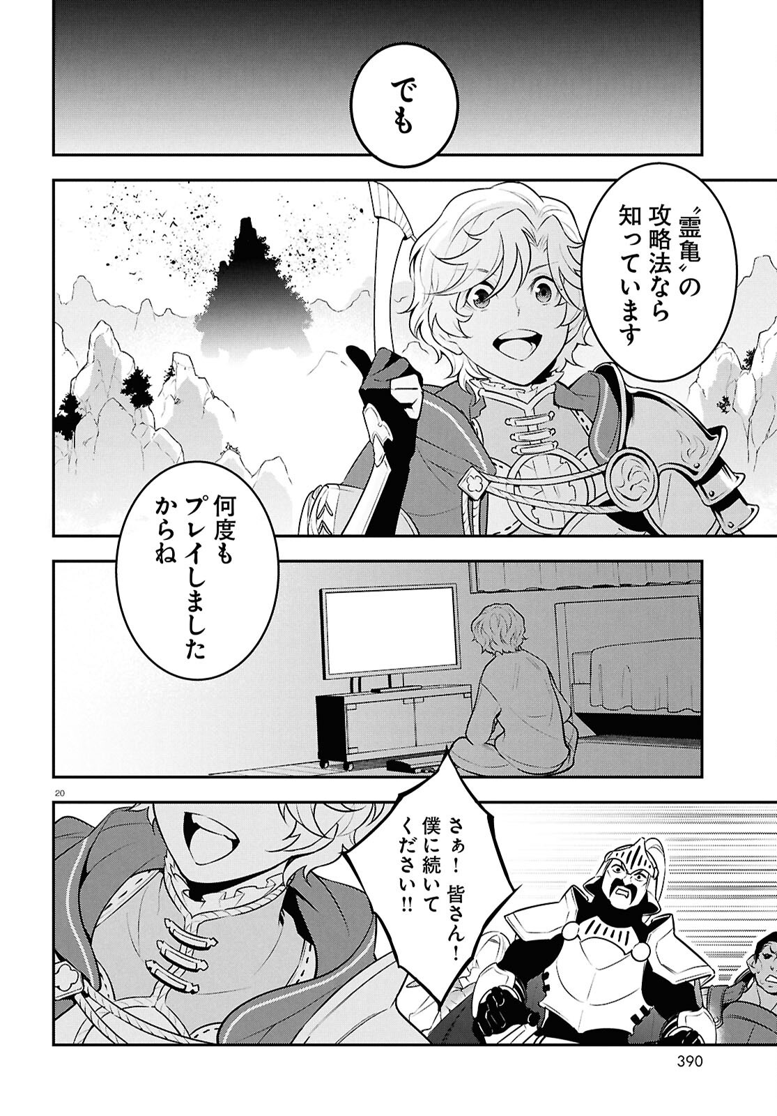 Tate no Yuusha no Nariagari Chapter 128 20ページ
