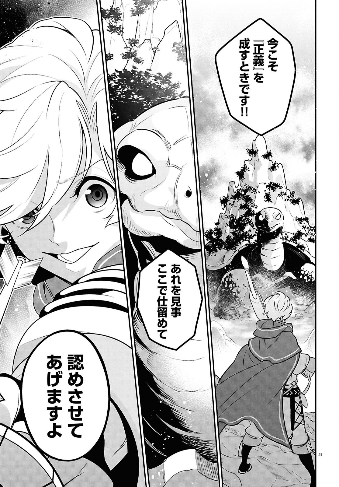 Tate no Yuusha no Nariagari Chapter 128 21ページ