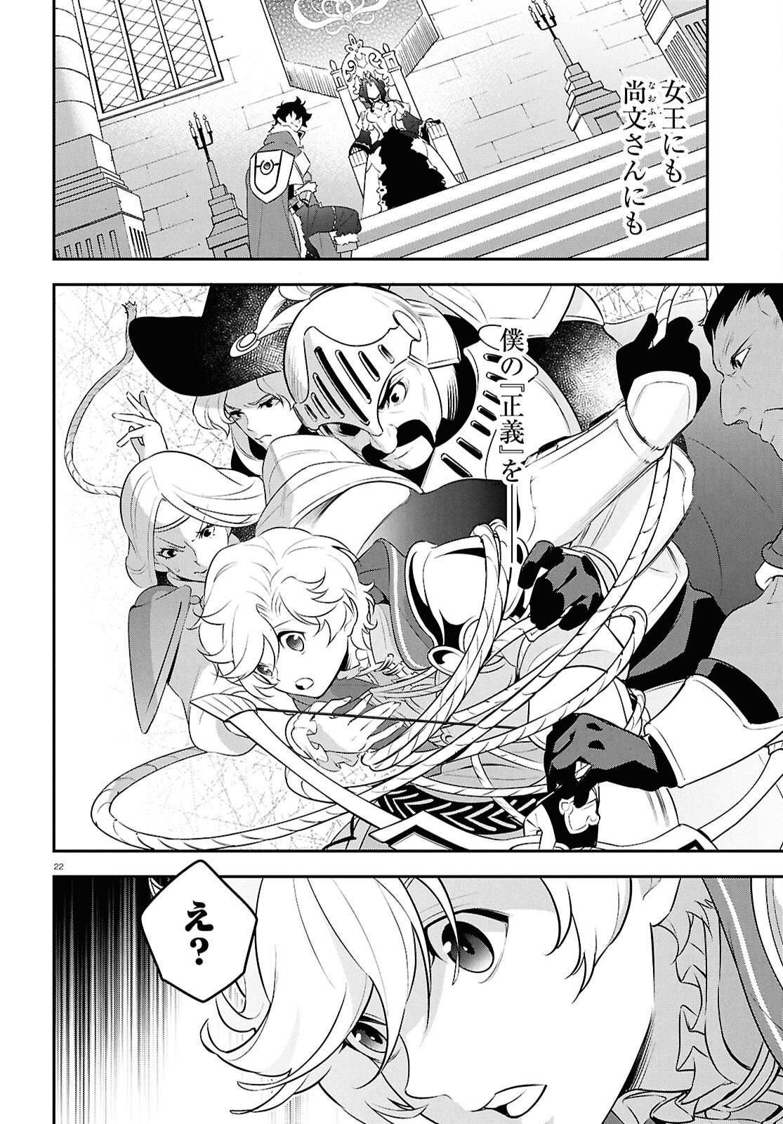 Tate no Yuusha no Nariagari Chapter 128 22ページ