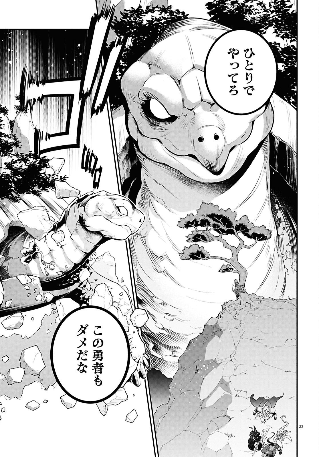 Tate no Yuusha no Nariagari Chapter 128 23ページ