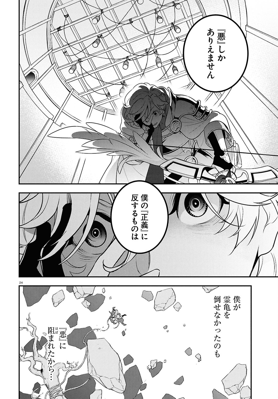 Tate no Yuusha no Nariagari Chapter 128 24ページ