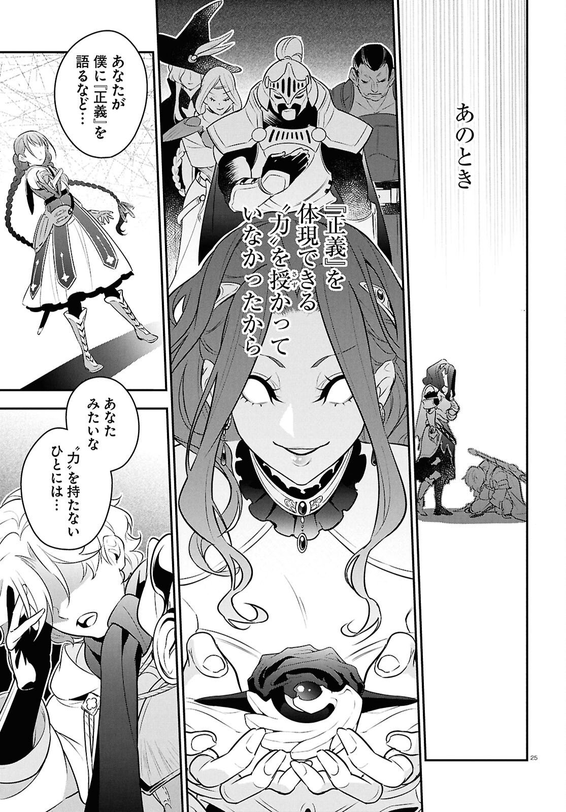Tate no Yuusha no Nariagari Chapter 128 25ページ