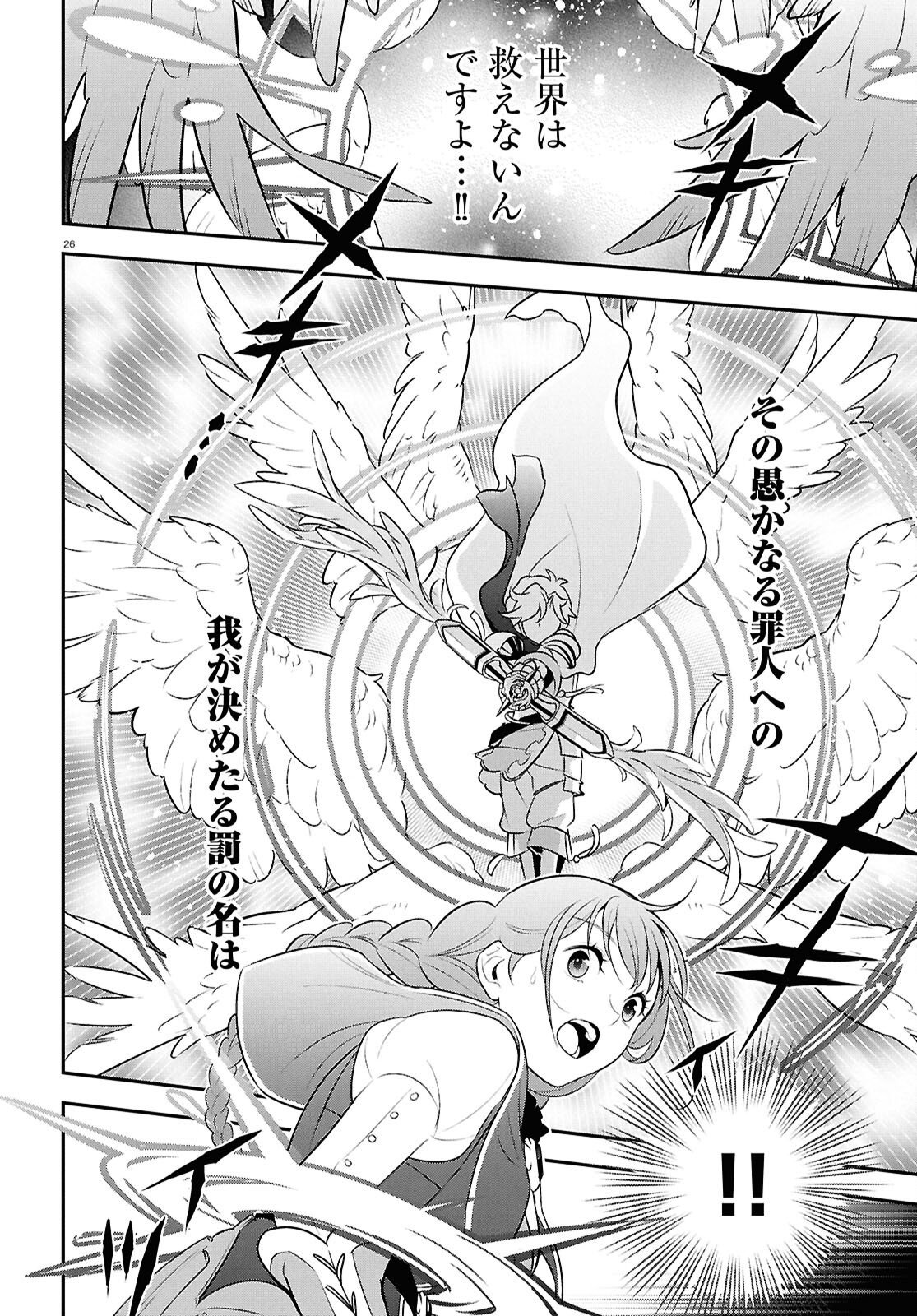 Tate no Yuusha no Nariagari Chapter 128 26ページ