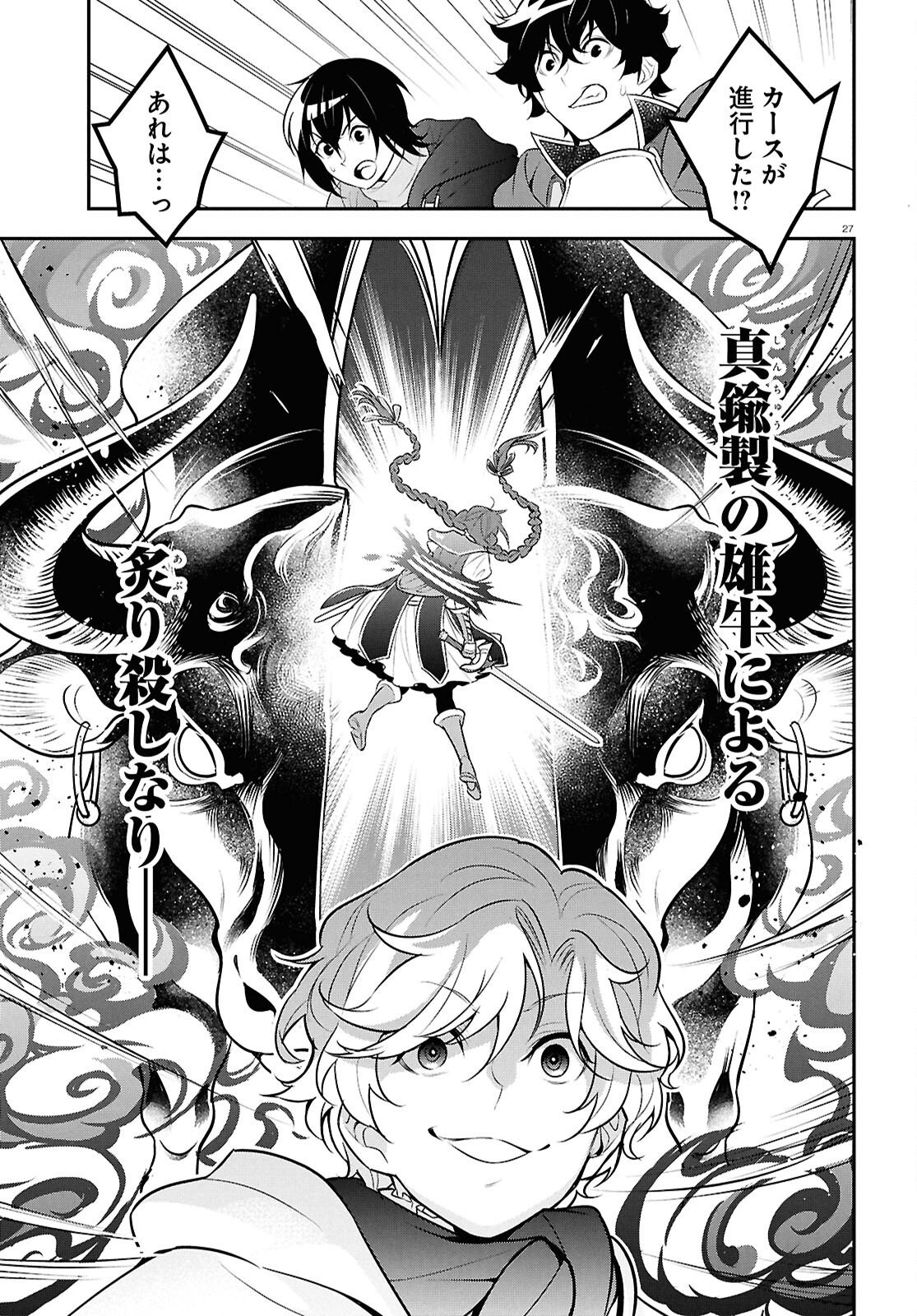 Tate no Yuusha no Nariagari Chapter 128 27ページ