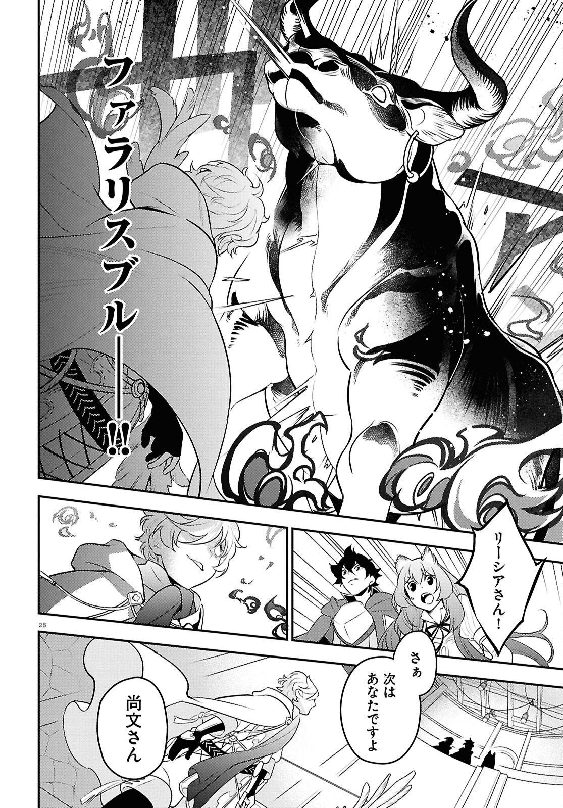 Tate no Yuusha no Nariagari Chapter 128 28ページ