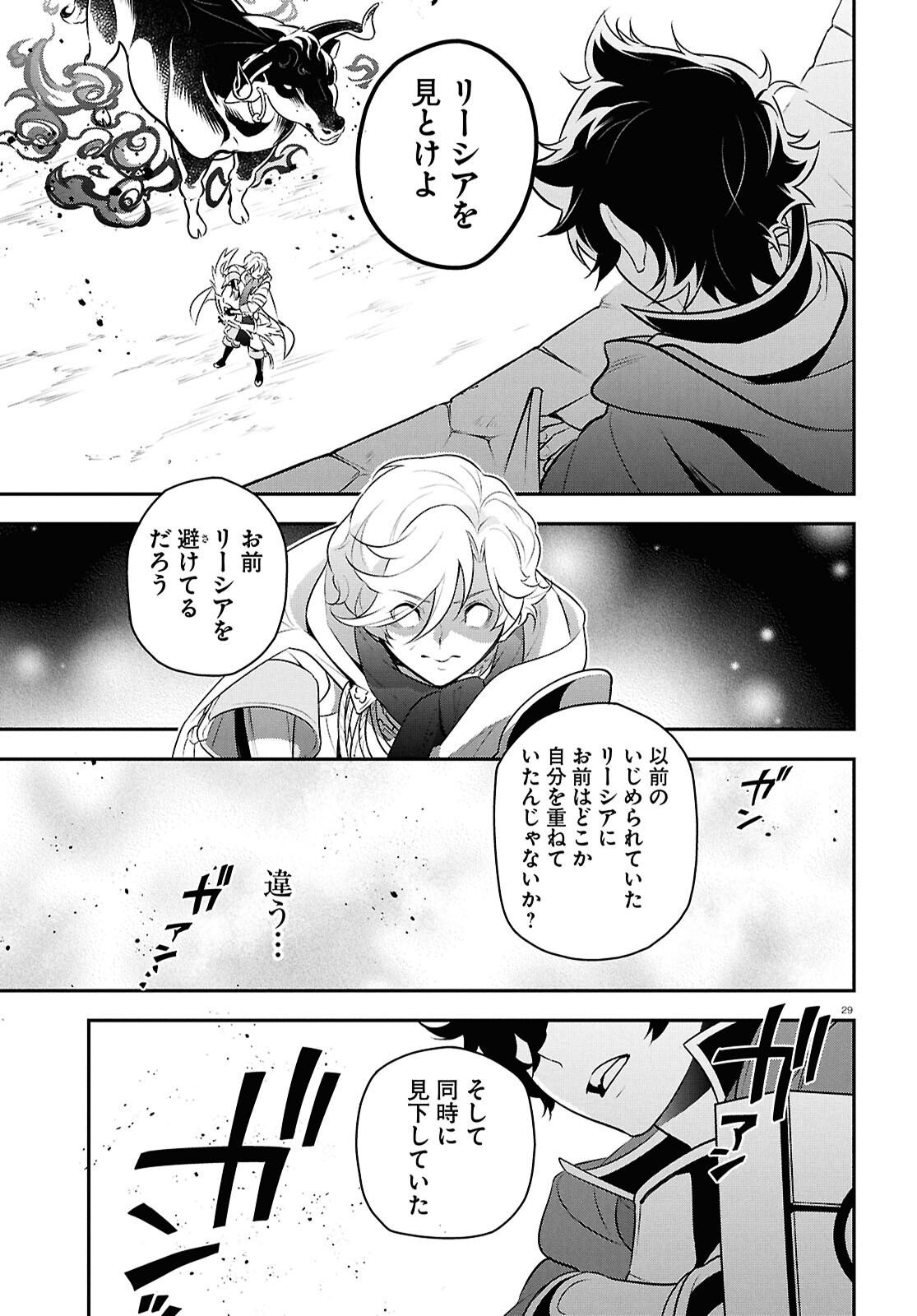 Tate no Yuusha no Nariagari Chapter 128 29ページ