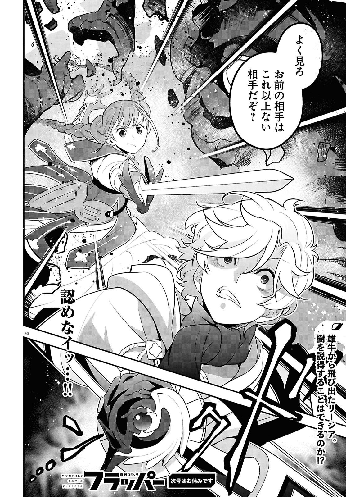 Tate no Yuusha no Nariagari Chapter 128 30ページ