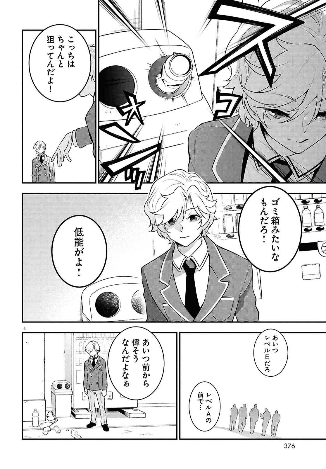 Tate no Yuusha no Nariagari Chapter 128 6ページ