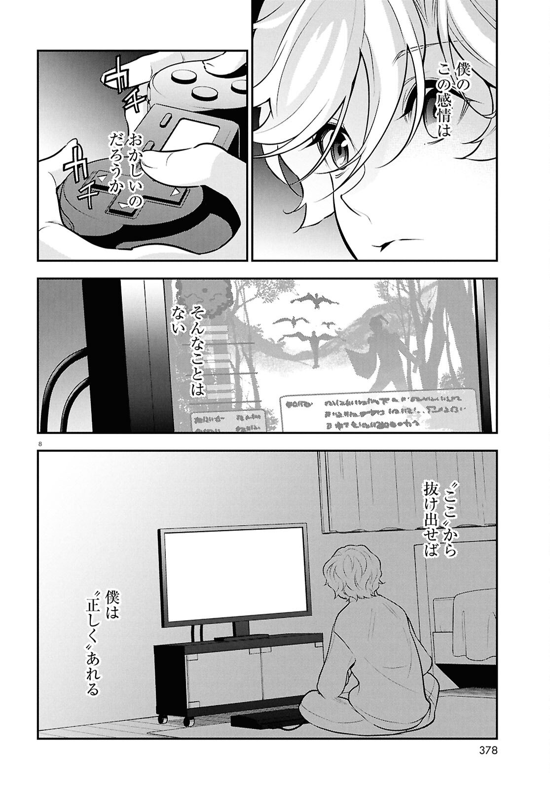 Tate no Yuusha no Nariagari Chapter 128 8ページ