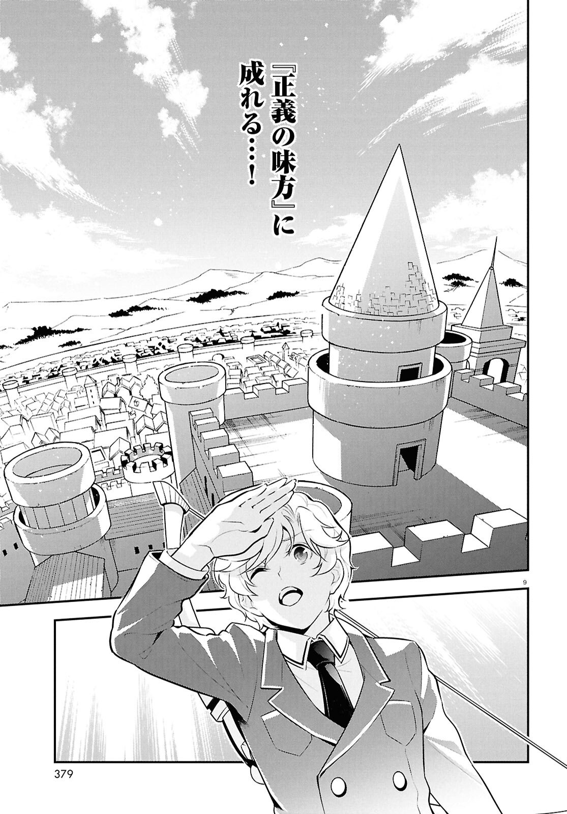 Tate no Yuusha no Nariagari Chapter 128 9ページ