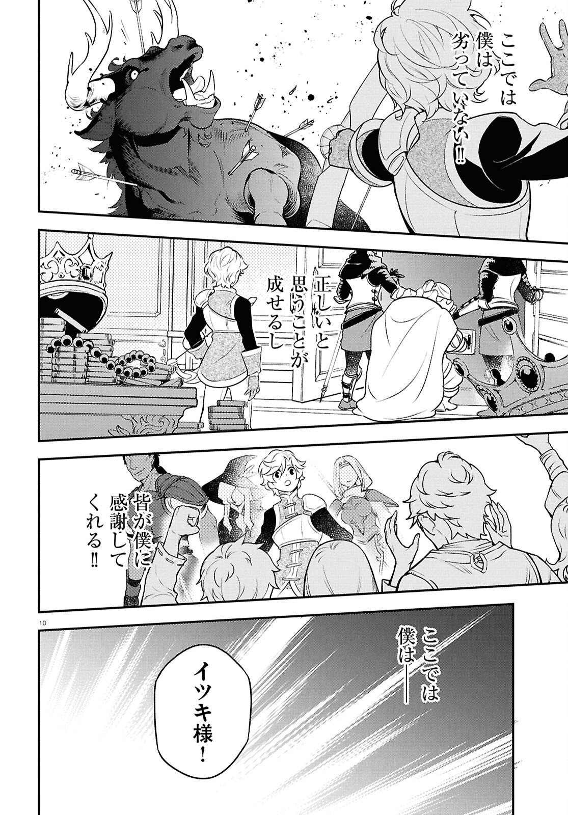 Tate no Yuusha no Nariagari Chapter 128 10ページ