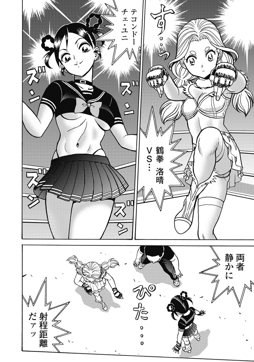 Hagure Idol Jigokuhen Chapter 122 2ページ