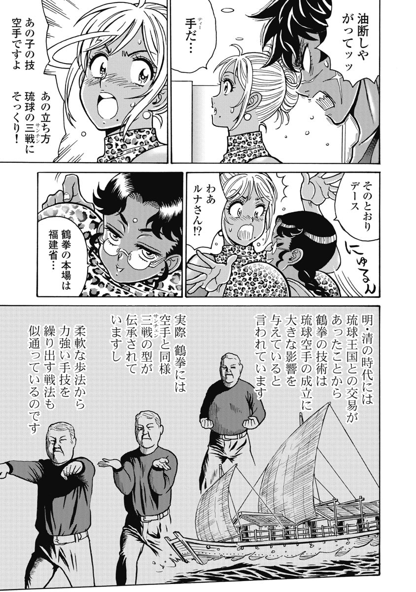 Hagure Idol Jigokuhen Chapter 122 11ページ