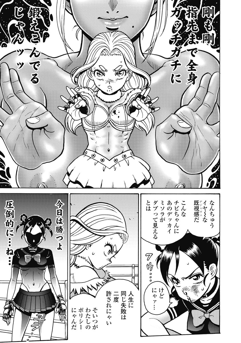 Hagure Idol Jigokuhen Chapter 122 13ページ